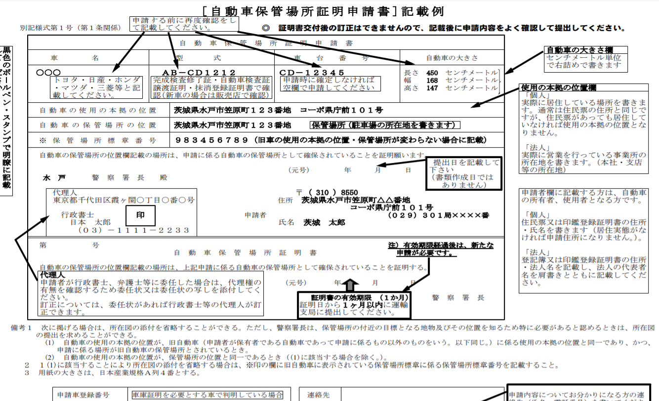 車庫証明業務 ｜ 福岡の行政書士