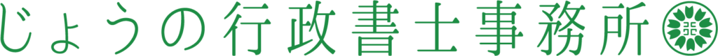 知らないと危ない!社会福祉法人の「利益相反取引」とは?~理事の会社との取引は要注意~
