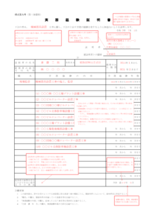 実務経験証明書